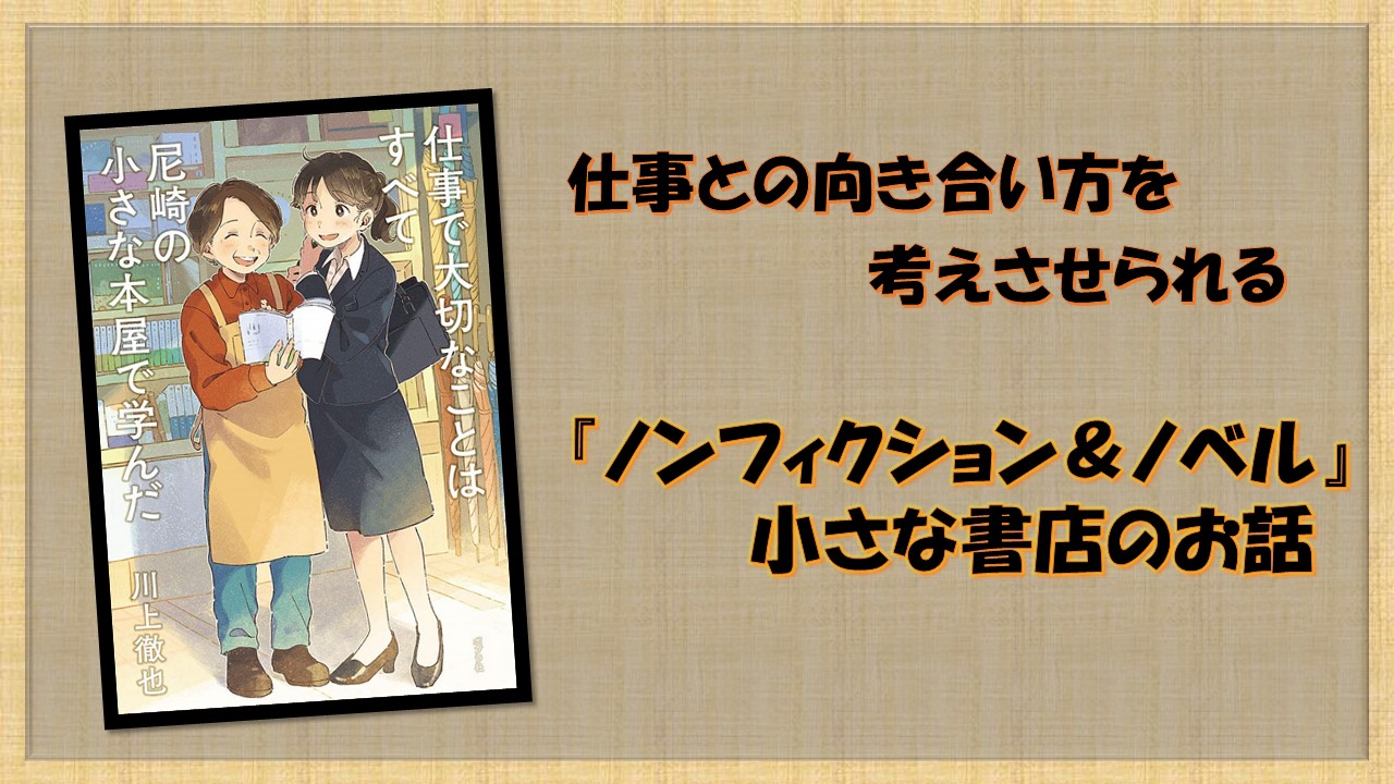 『仕事で大切なことはすべて尼崎の小さな本屋で学んだ』を読み