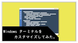 Bashターミナルプロンプトの表示 色の変更 くりログ