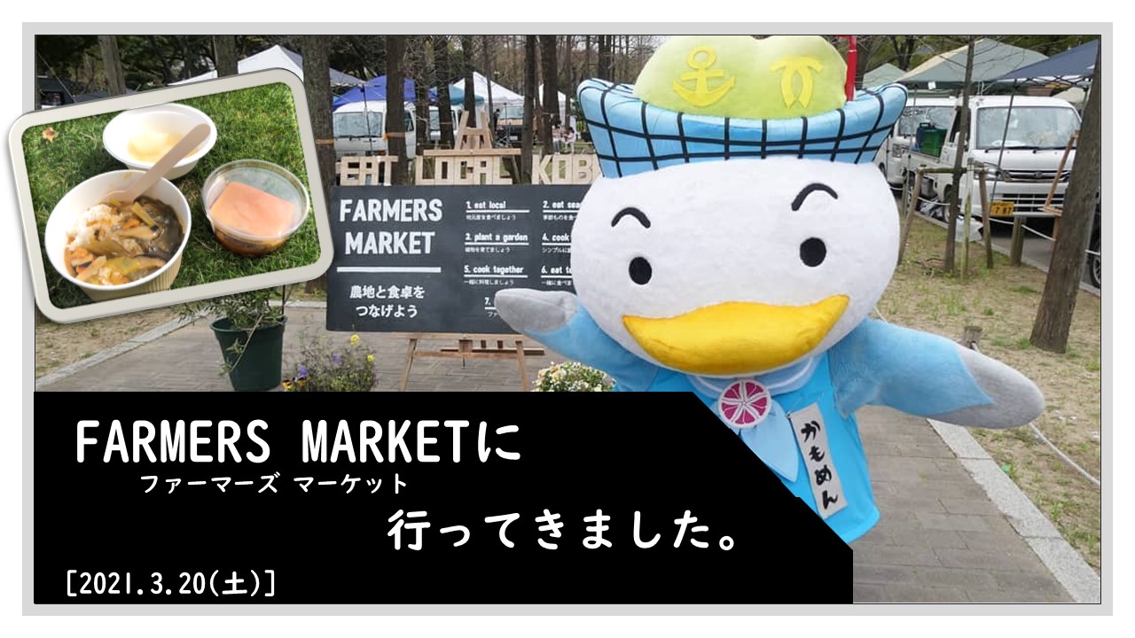 神戸farmers Marketの出店店舗 Farmstand さん 農業 たいこや さんをご紹介 くりログ