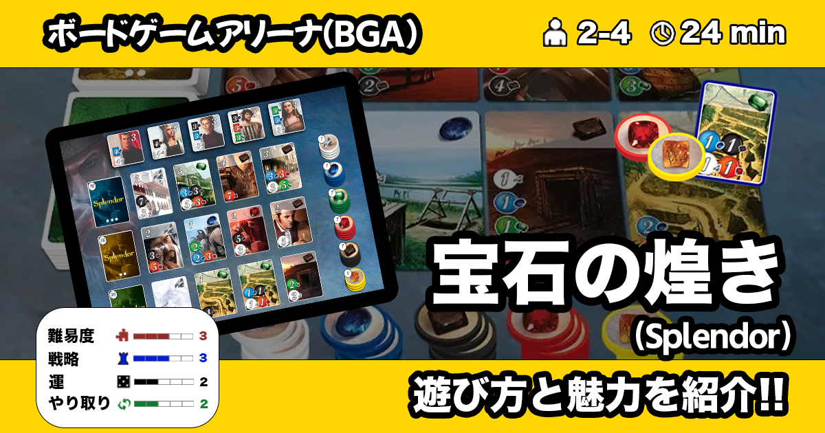 宝石の煌き Bga の遊び方 魅力をご紹介 くりログ