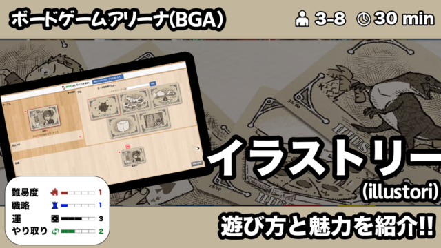 イラストリー Bga の遊び方 魅力をご紹介 くりログ